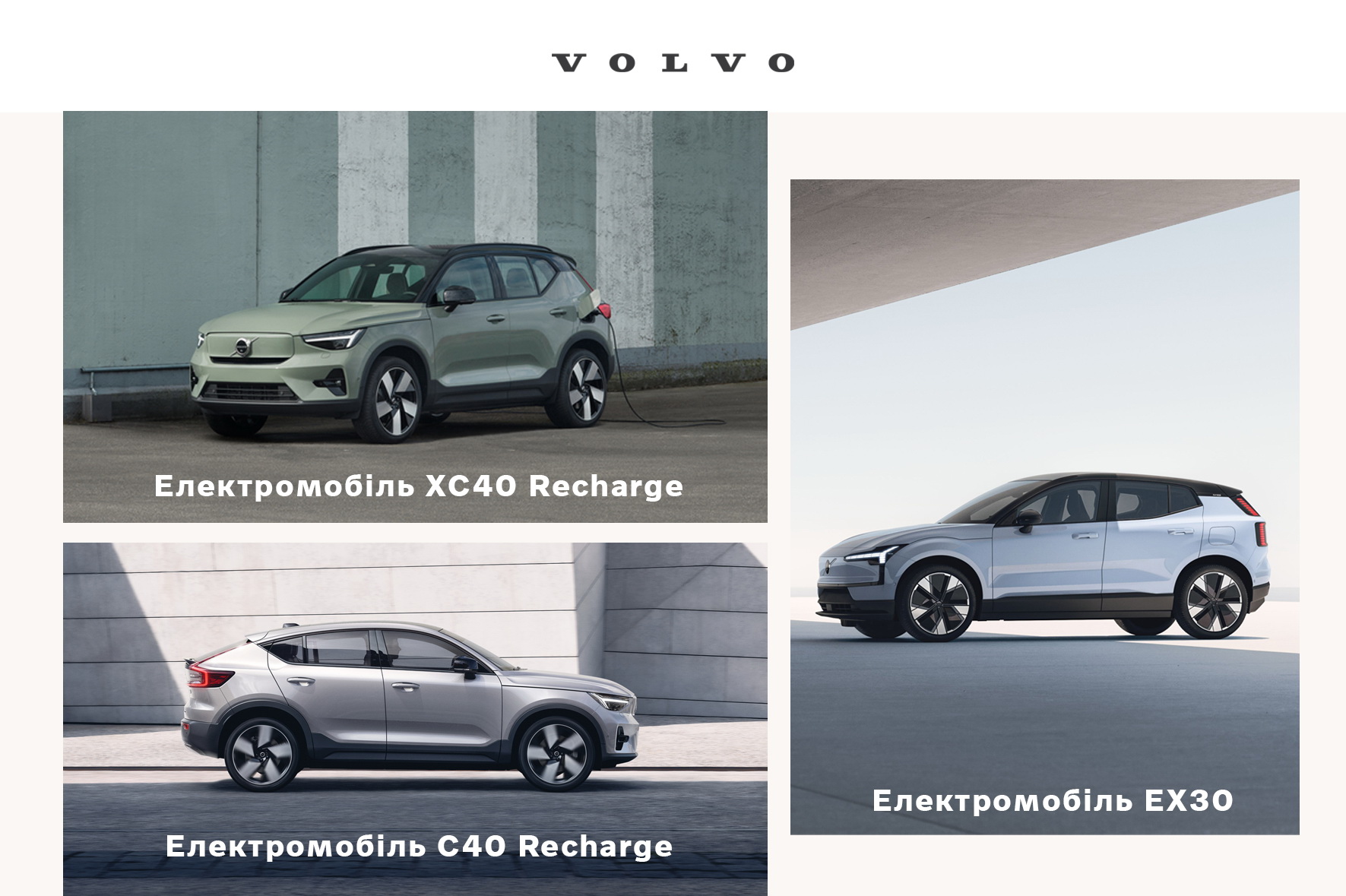 Volvo один з перших в Україні з ексклюзивною програмою сервісу для електромобілів: обслуговування вже включене у вартість авто